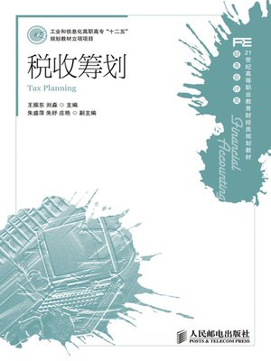 cover image of 税收筹划